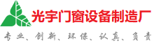 玉溪光宇门窗制造厂